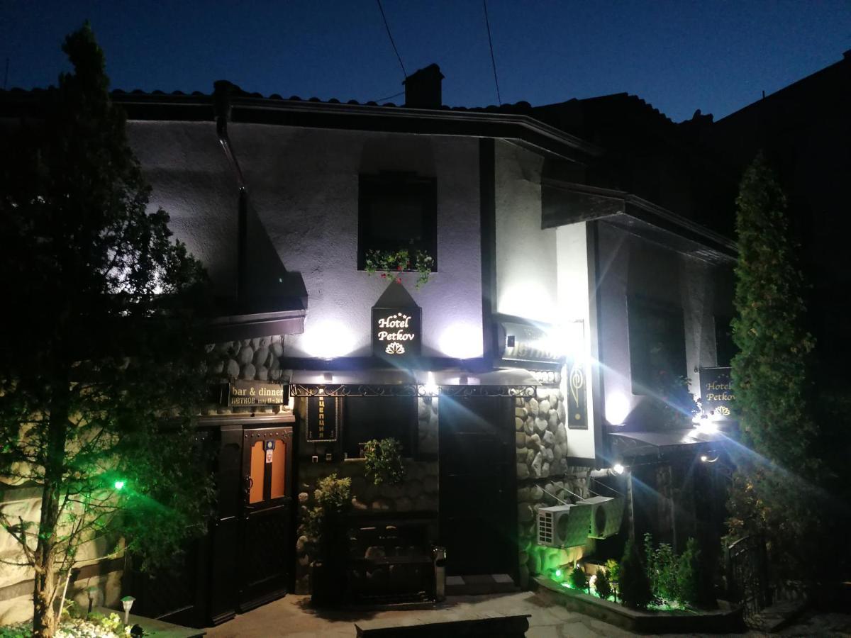 Petkov Family Hotel Blagoevgrad Eksteriør billede