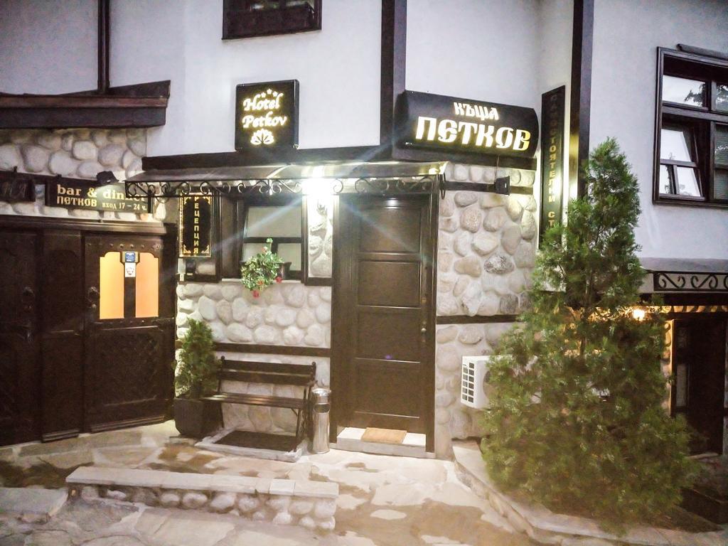 Petkov Family Hotel Blagoevgrad Eksteriør billede